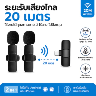 K9 Wireless Microphone สมาร์ทโฟน ไมค์ไร้สายหนีบเสื้อ
