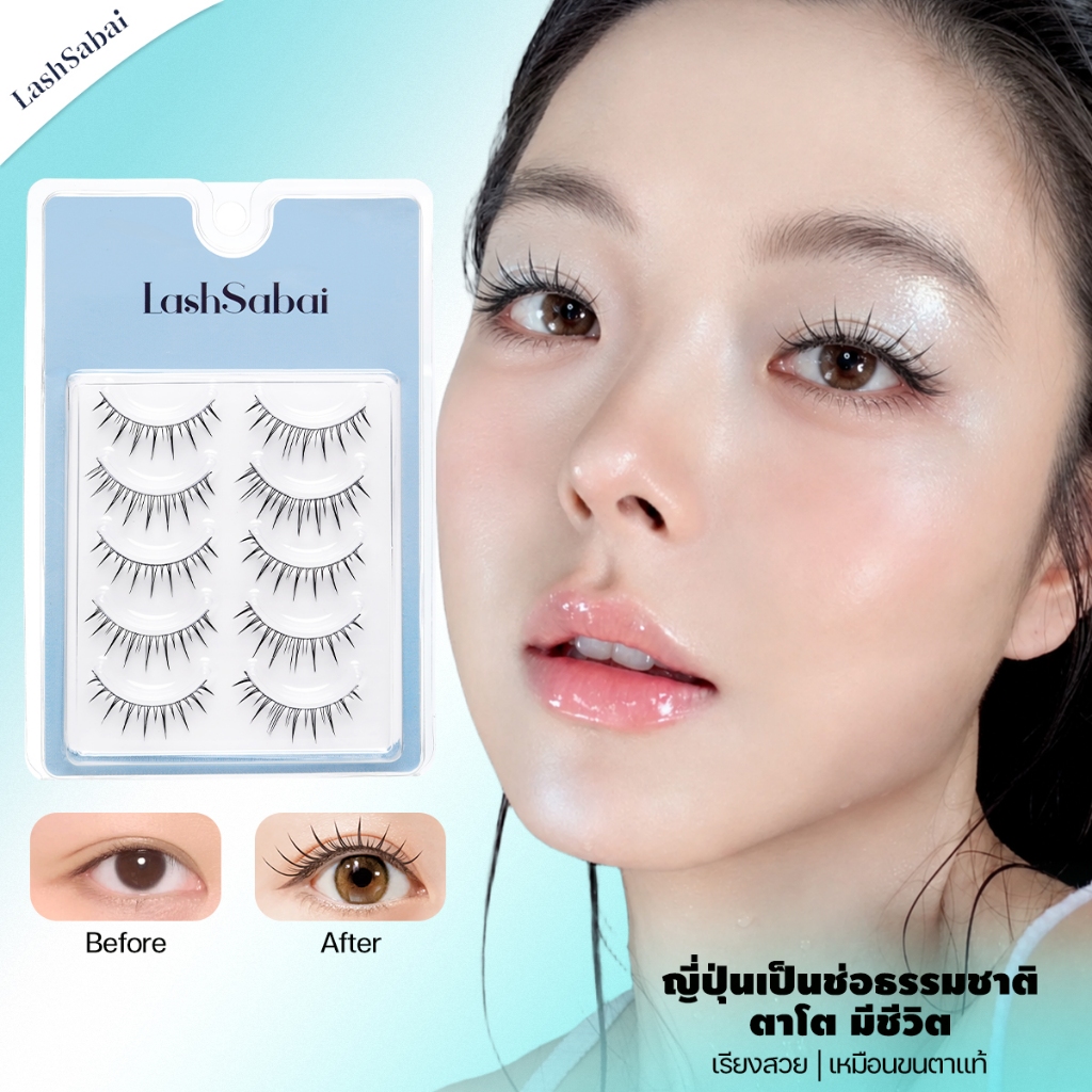 Lashsabai ขนตาปลอมญี่ปุ่น ขนตาช่อธรรมชาติ ตาโต เหมือนต่อขนตา 5 คู่ S110