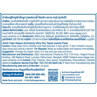 [ขายยกลัง] Certainty Ultra Dry Tape เซอร์เทนตี้ อัลตร้า ดราย เทป ไซส์ L 22 ชิ้น X 4 แพ็ค