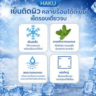 (6ห่อ) Haku Cooling กลิ่น MENTHOL ฮากุคูลลิ่ง(ทิชชู่เปียก สูตรเย็น สไตล์ญี่ปุ่น)30 แผ่นใหญ่ เย็นสุดขั้ว