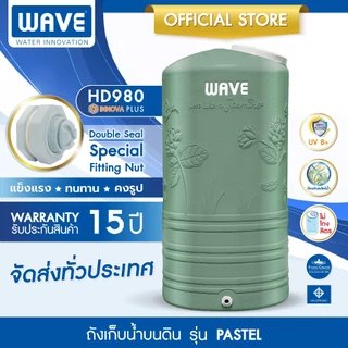 * WAVE ถังเก็บน้ำ เวฟ รุ่น JASMINE (จัสมิน) ถังเก็บน้ำบนดิน ขนาด 1000ลิตร 2000 ลิตร ถังหนาพิเศษ 3 ชั้น