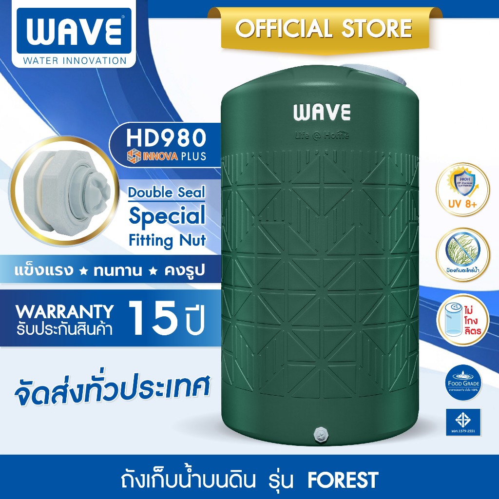 WAVE ถังเก็บน้ำ เวฟ รุ่น FOREST ฟอเรสต์ ขนาด 1000 ลิตร - 2000 ลิตร / รับประกัน 15 ปี / ป้องกันตะไคร่น้ำ / ป้องกัน UV8+