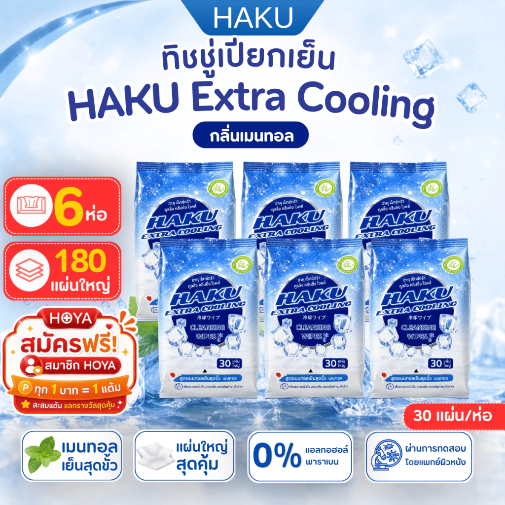 (6ห่อ) Haku Cooling กลิ่น MENTHOL ฮากุคูลลิ่ง(ทิชชู่เปียก สูตรเย็น สไตล์ญี่ปุ่น)30 แผ่นใหญ่ เย็นสุดขั้ว