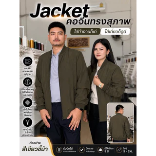 เสื้อแจ็คเก็ต แบบปักหน้า และหลัง แจ้งโลโก้ผ่านทางช่องแชท