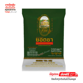 ยอดชา ชาเขียวไม่มีกลิ่นมะลิ สูตรภัตตาคารโบราณ 200 กรัม * คูปองส่งฟรี * ร้านส่งสินค้าทุกวัน