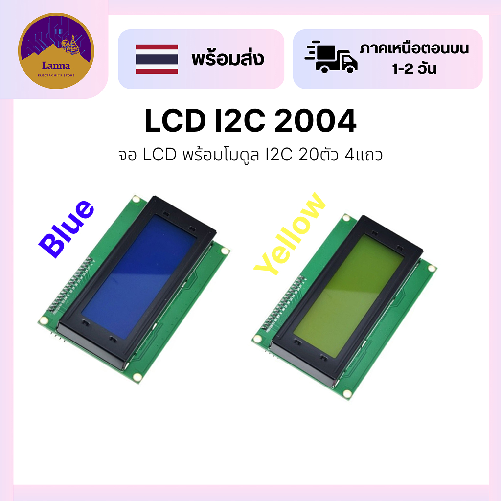 จอ lcd 20x4 มี i2c หน้าจอ LCD Display 2004