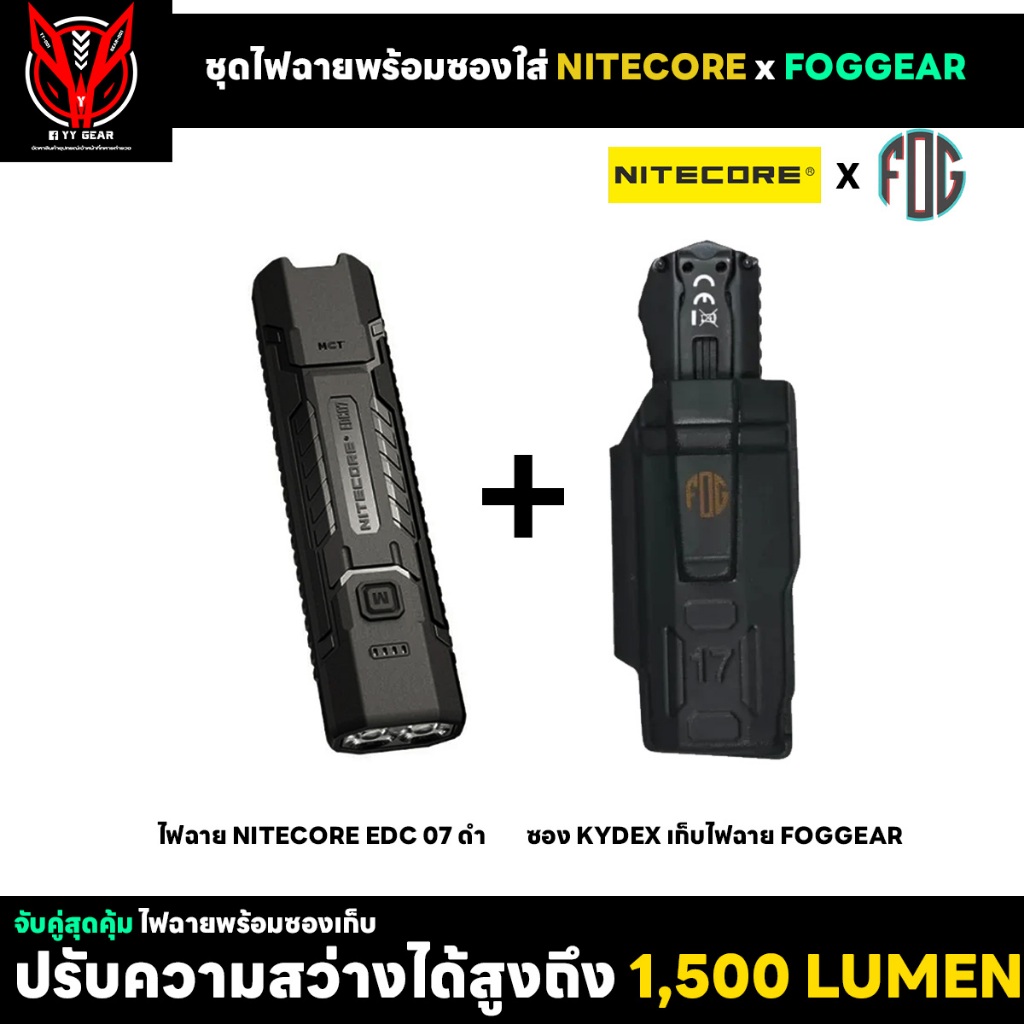 ไฟฉาย NITECORE EDC07 +ซองKYDEXใส่ FOGGEAR - (EDC07+FG-065)