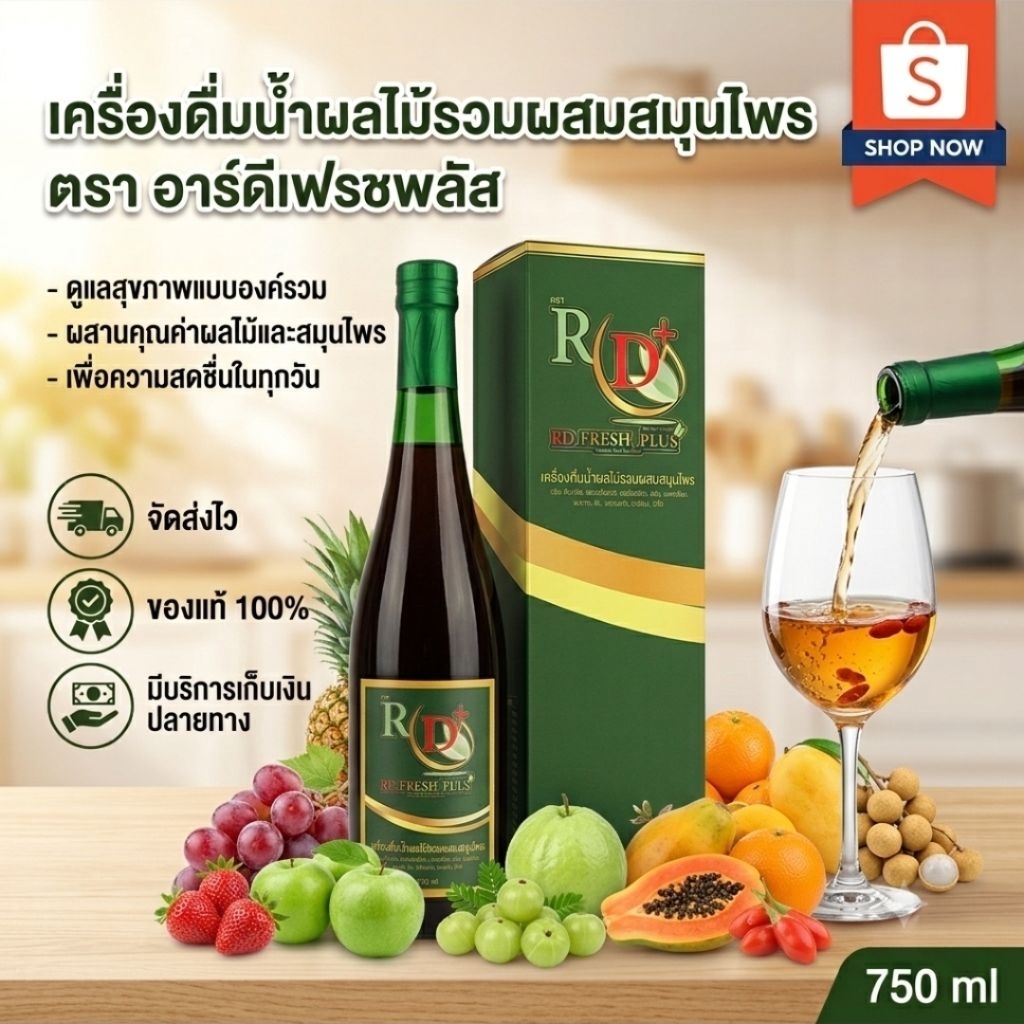 อาร์ดีเฟรชพลัส RD fresh plus