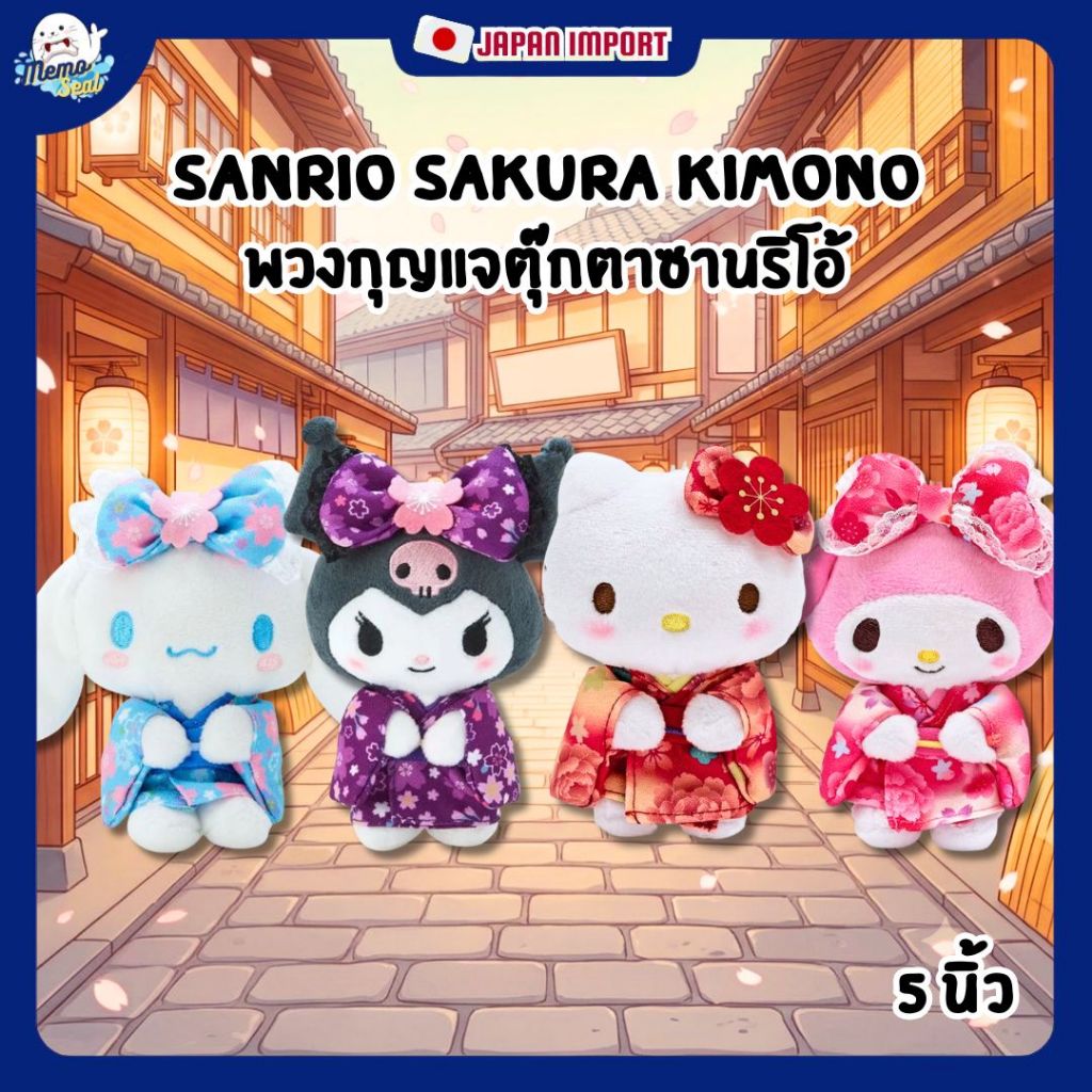 Sanrio kimono sakura พวงกุญแจตุ๊กตาซานริโอ้ชุดกิโมโน ขนาด 5 นื้ว