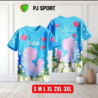 (ส่งทันที) เสื้อวันแม่ ผ้านุ่มใส่สบายไม่ร้อน ส่งจากโรงงานไทย