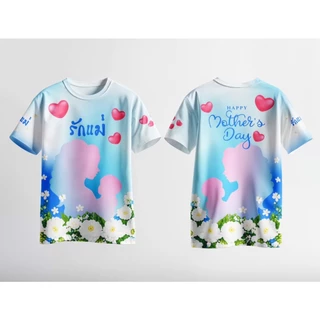 (ส่งทันที) เสื้อวันแม่ ผ้านุ่มใส่สบายไม่ร้อน ส่งจากโรงงานไทย