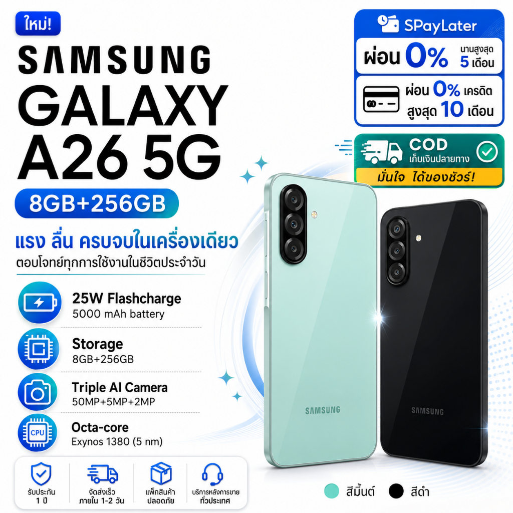 Galaxy A26 5G หน้าจอ 6.7" แบตเตอรี่ 5,000 mAh 8/256GB