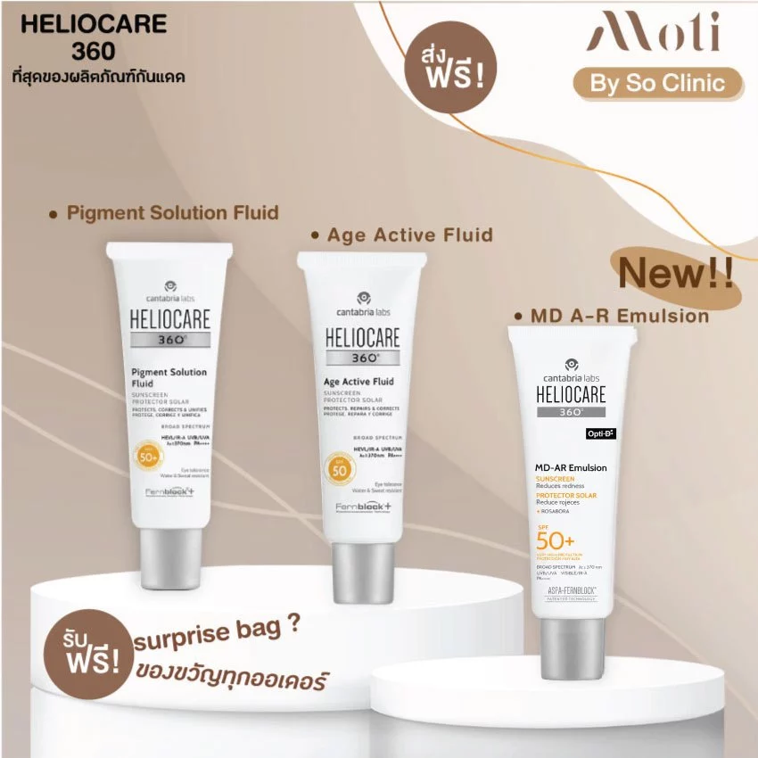 ขายโดยคลินิก Heliocare Age Active Fluid/Pigment Solution Fluid ริ้วรอย ฝ้า กะ กันแดด