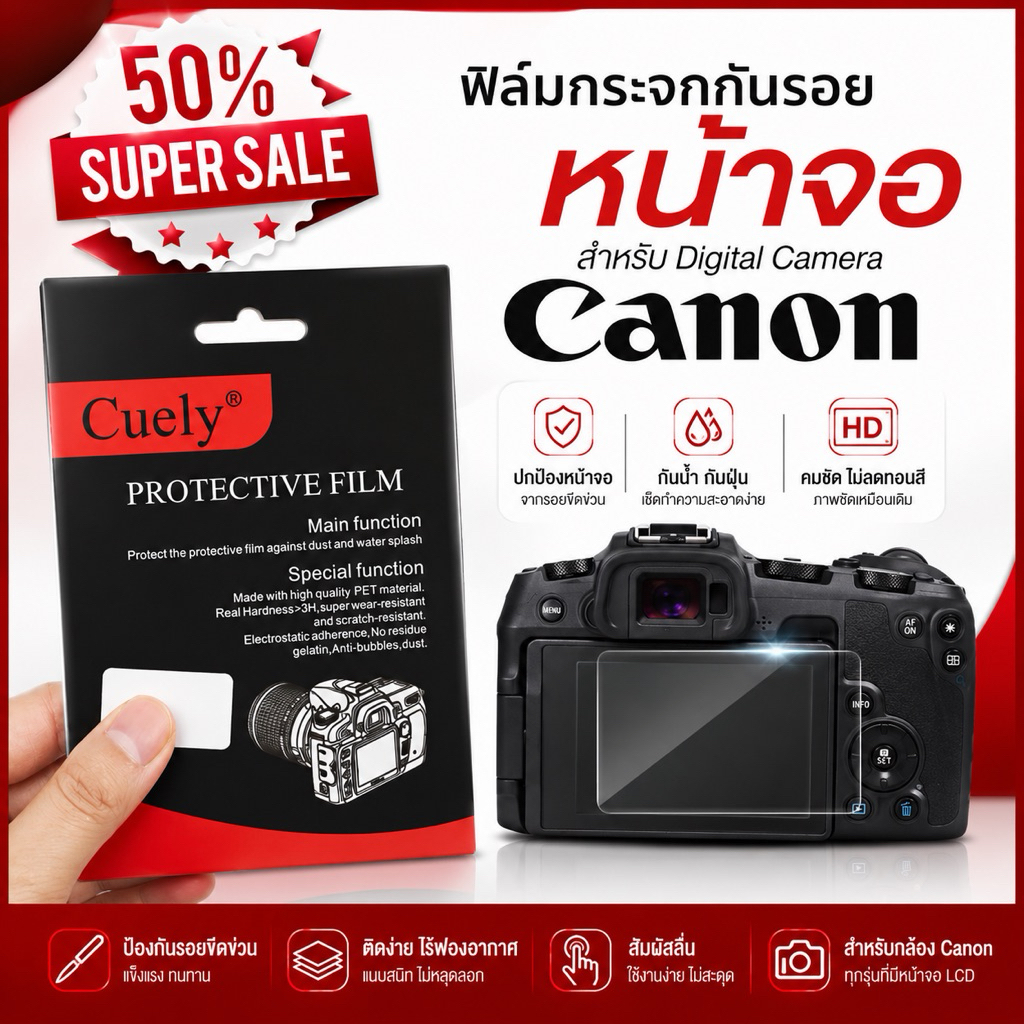ฟิล์มกันรอยกล้อง Canon หลายรุ่น RP R10 R7 850D 90D700D 77D 80D 5D 7DII 750D 760DD 600D 550D M3 M5 M10 หลายรุ่น