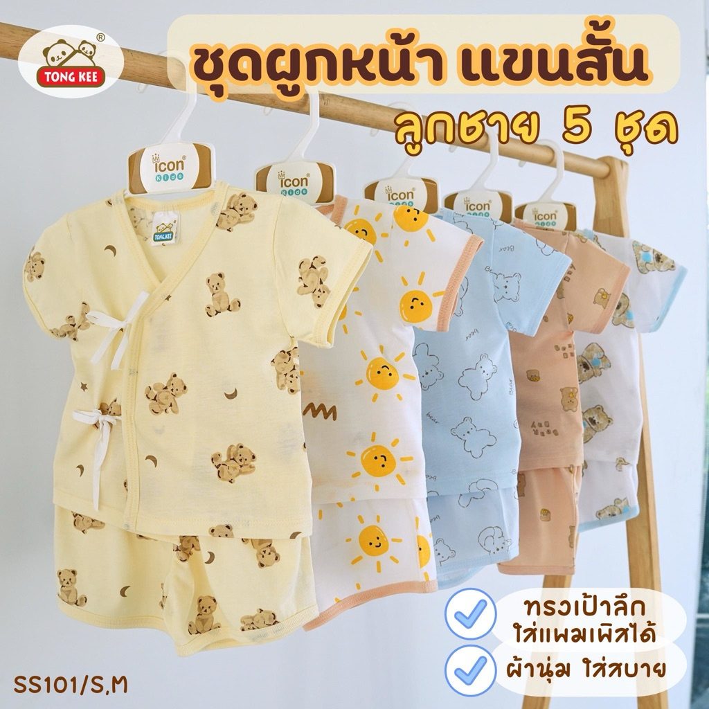 (เซต 5 ชุด) ชุดเด็กแรกเกิด เสื้อ+กางเกง ผ้านิ่ม นุ่มๆ มีหลายแบบให้เลือก