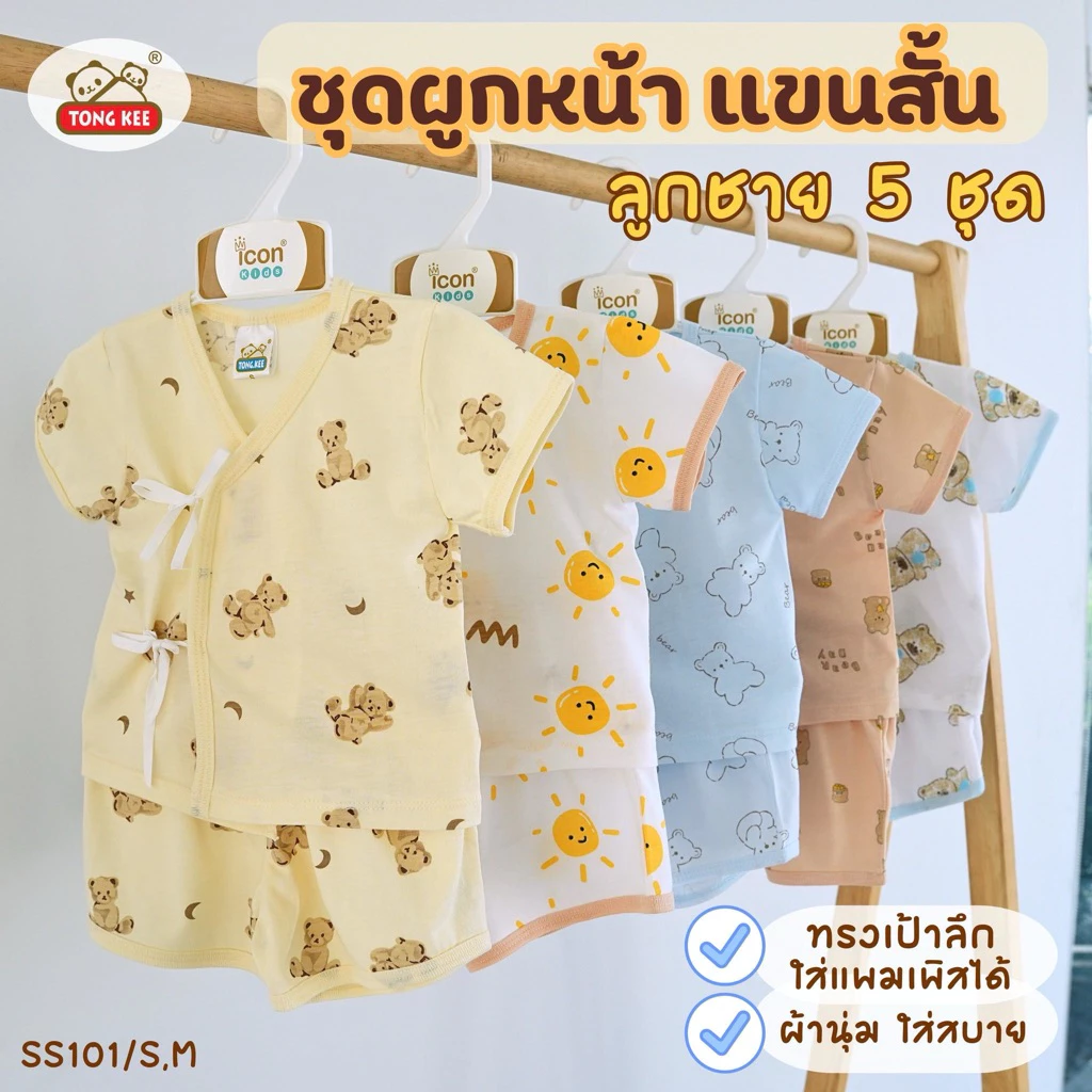 (เซต 5 ชุด) ชุดเด็กแรกเกิด เสื้อ+กางเกง ผ้านิ่ม นุ่มๆ มีหลายแบบให้เลือก