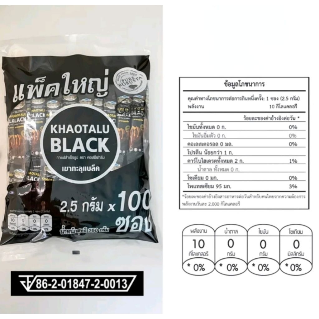กาแฟดำเขาทะลุแบล็ค 2.5กรัม 100ซอง ละลายน้ำง่าย
