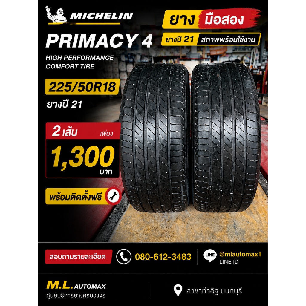 ยางมือสอง MICHELIN Primacy 4 225/50R18 ยางปี21