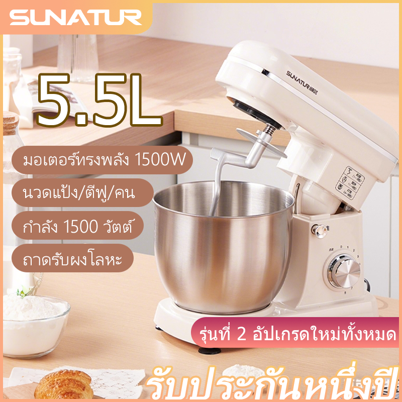 SUNATUR 5.5L 1500W เครื่องผสมอาหาร เครื่องตีไข่ เครื่องปั่นแป้งในครัว เครื่องนวดแป้ง Stand Mixer