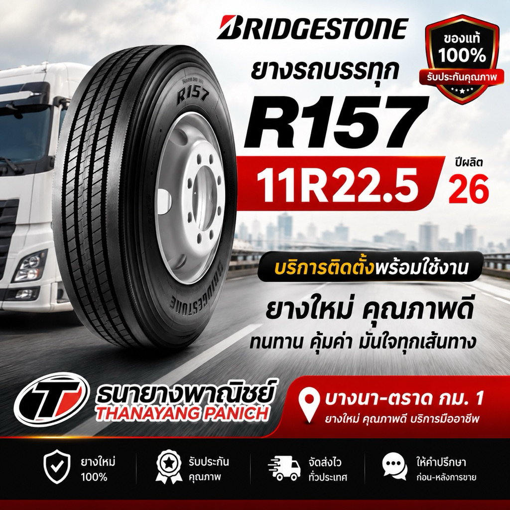ยาง 11R22.5 R157 บริดจสโตน ปี26