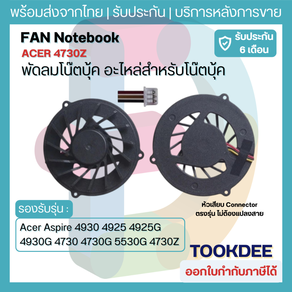 F014 🌀 พัดลมซีพียู CPU Fan Acer Aspire 4930 4925 4925G 4930G 4730 4730G 5530G 4730Z 5935G AD5805HX-E