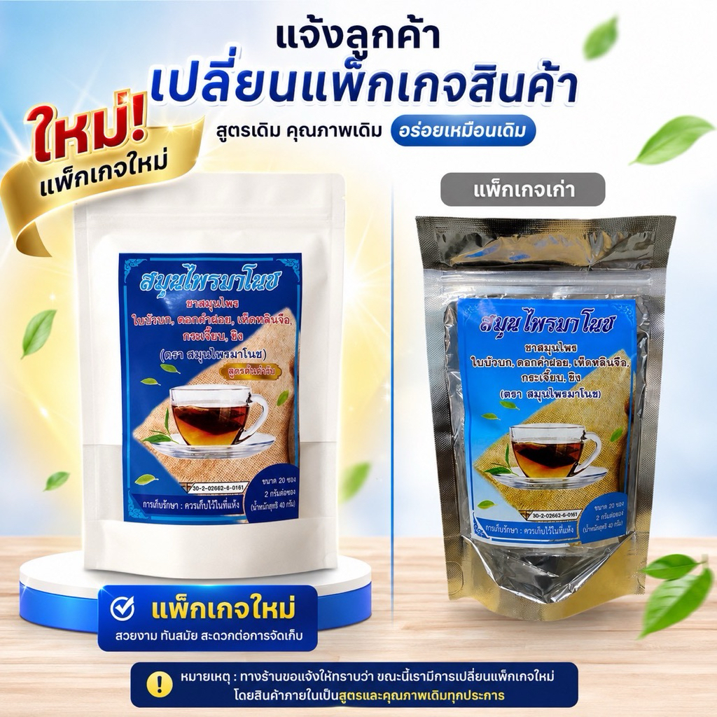 ชามาโนชบำรุงไต ของแท้ ส่งตรงจากบริษัท