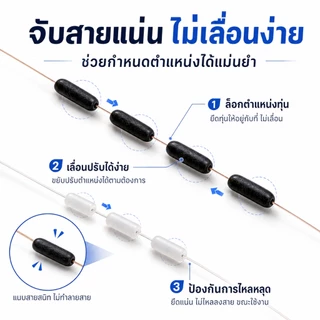 300 ชิ้น/ไลน์สต๊อปเปอร์ ลูก ที่ล็อคทุ่น สำหรับใช้ในการหยุดทุ่นหรือล็อกทุ่นให้อยู่ในระดับในที่ต้องการ