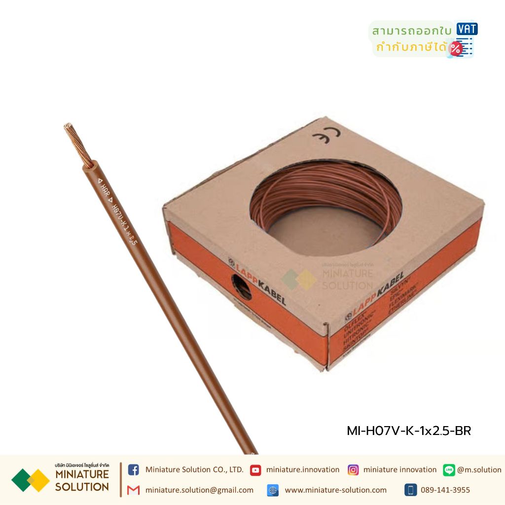 สายไฟฟ้า 60227 IEC 06 (H07V-K-LF) 1x2.5 BR (Brown)