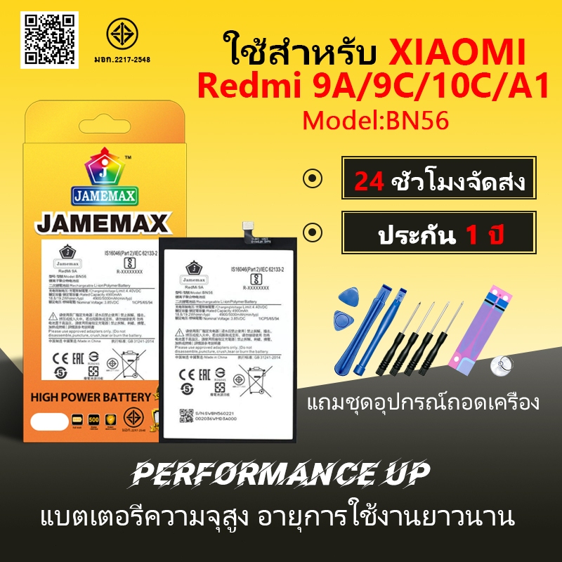 แบตเตอรี่ Xiaomi Redmi 9A/9C/10C/A1  Battery/Battery JAMEMAX ประกัน 12เดือน