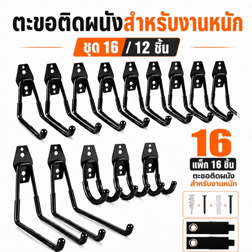 12/16 ชิ้น ตะขอแขวนผนัง ตะขอเหล็กงานหนัก ตะขอแขวนจักรยาน รับน้ำหนักสูง สำหรับโรงรถ โกดัง