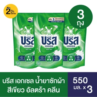 พร้อมส่ง (3 ถุง) บรีส เอกเซล ผลิตภัณฑ์ซักผ้าชนิดน้ำ ขนาด 550-670 มล.x3
