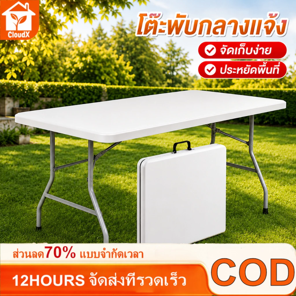 โต๊ะพับได้ โต๊ะพับพกพา โต๊ะแคมป์ปิ้ง รับน้ำหนักได้800KG โต๊ะอเนกประสงค์ โต๊ะขายของตลาดนัดพับได