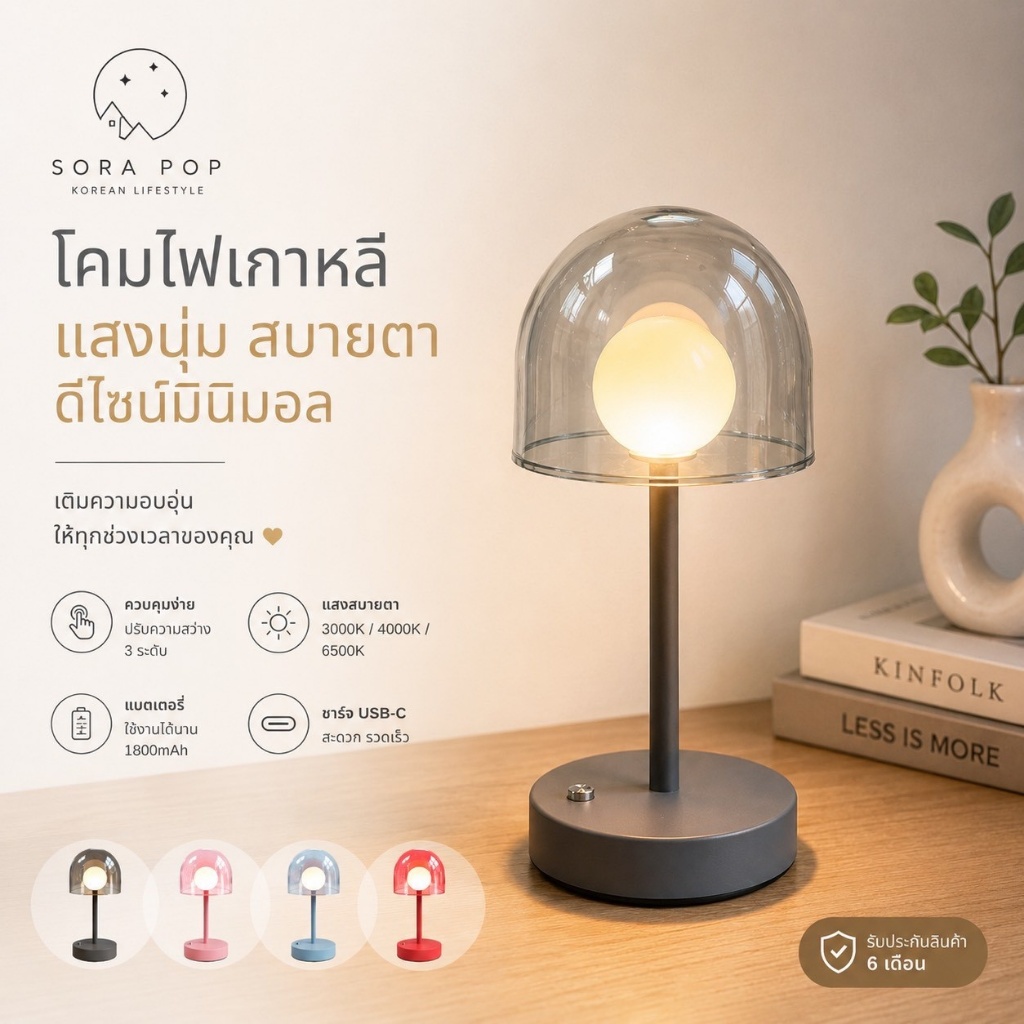 โคมไฟแต่งห้อง มินิมอลเกาหลี Cozy Light Minimal โคมไฟหัวเตียงไร้สาย LED ปรับแสง 3 สี ระบบสัมผัส โคมไฟตั้งโต๊ะ LED Modern
