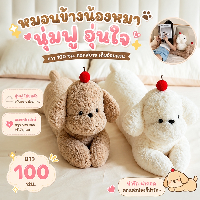 ตุ๊กตาหมาหมอนข้าง ตุ๊กตาหมอนข้าง นุ่มสบาย ทนทาน ของเล่นตุ๊กตา ของขวัญวันเกิด