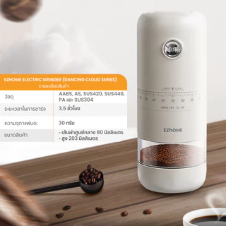 [New Series] EZhome Electric Grinder เครื่องบดกาแฟไฟฟ้า หัวบดสแตนเลส บดเมล็ดกาแฟได้ถึง 100 ระดับ พกพาสะดวก
