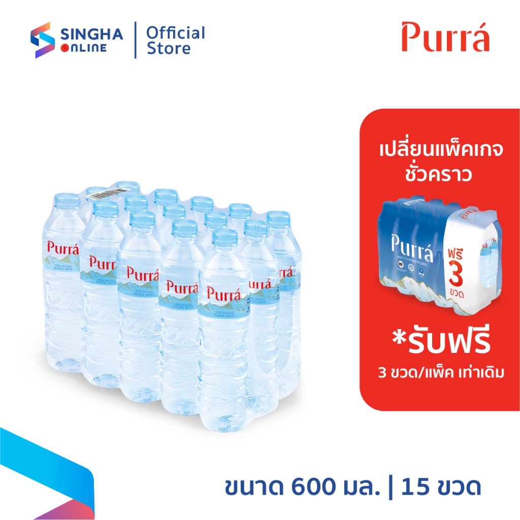 [ส่งกทม.และปริมณฑล อยุธยา เชียงใหม่ ลำพูน] Purra FREE ONPACK น้ำแร่เพอร์ร่า 600 มล.15 ขวด (15 แพ็ค)