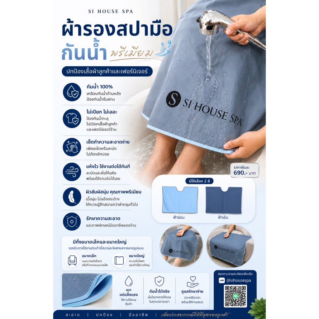 ผ้ารองสปา Si House Spa