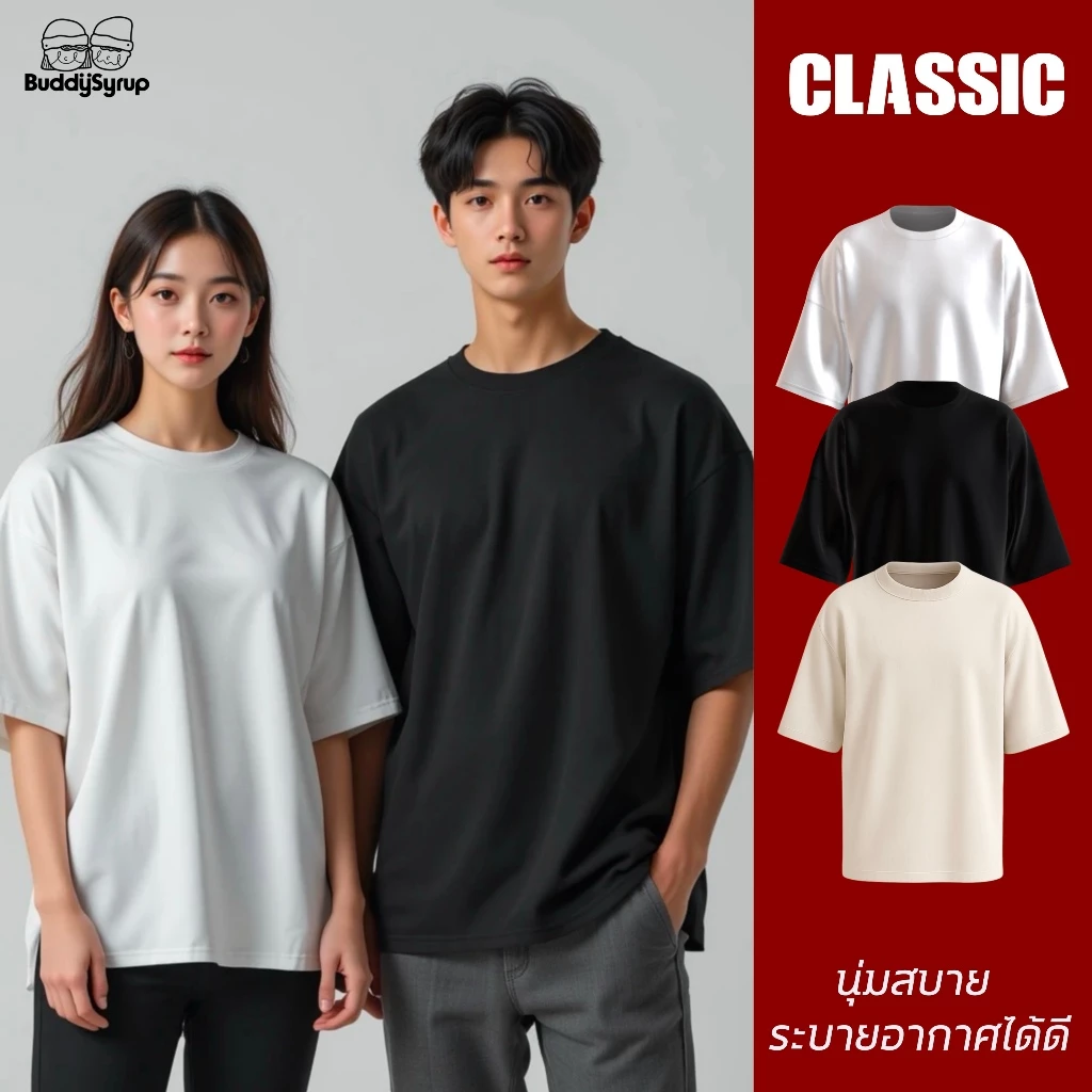 Buddysyrup เสื้อยืด Oversized (Classic Collection) - เสื้อเปล่า (เสื้อไม่มีลายสกรีน) คอตตอนแท้100% นุ่มอยู่ทรงแต่ไม่ย้วย