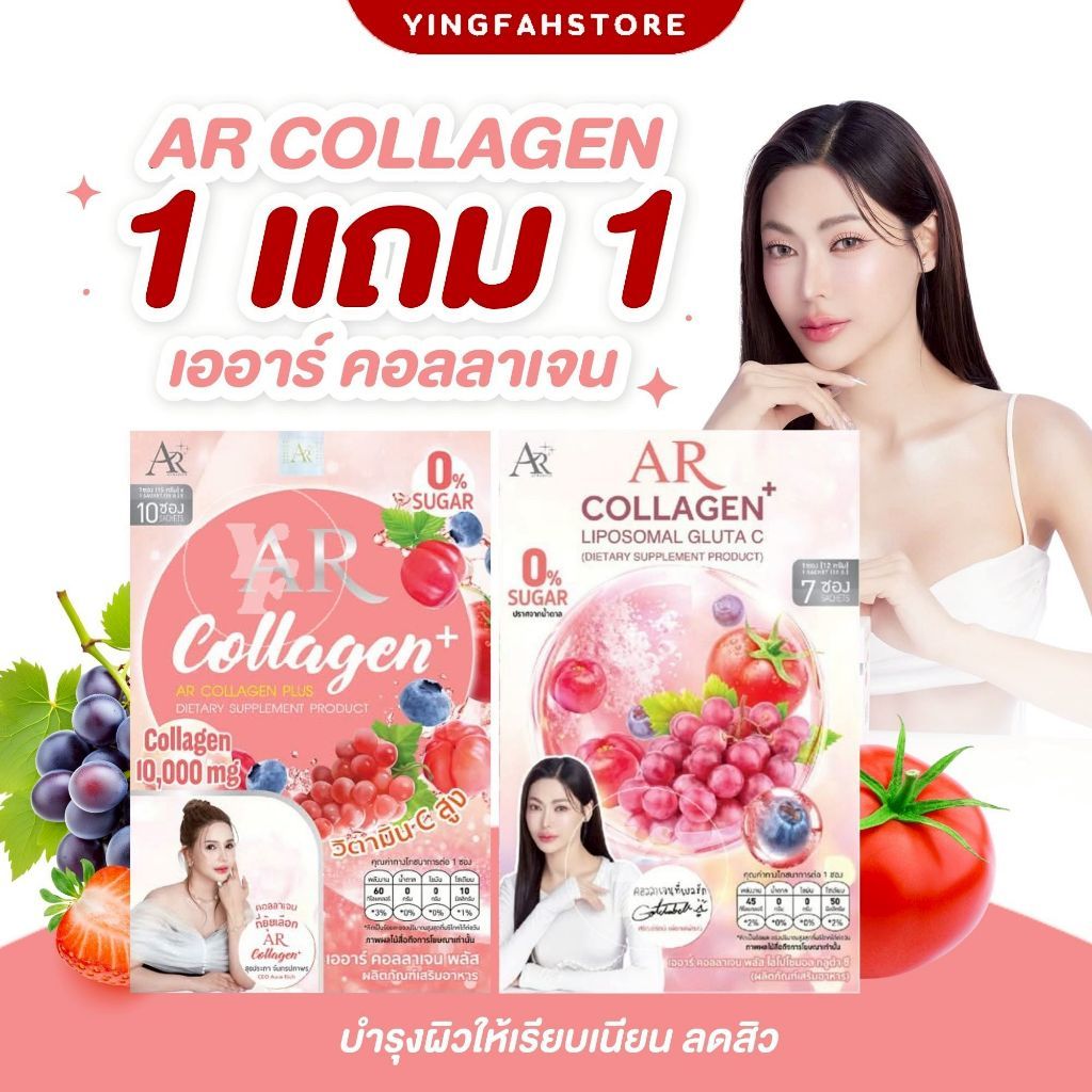 [💜ลด50%ในไลฟ์|ส่งด่วน💜] AR Collagen Plus เออาร์ คอลลาเจน พลัส บำรุงกระดูก ผิวสวย หน้าใส ลดสิว ผิวนุ่