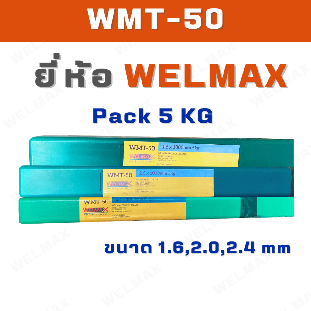 ลวดเชื่อมอาร์กอน TIG ER70S-6 #1.6,#2.0,#2.4 5KG.(WMT-50)