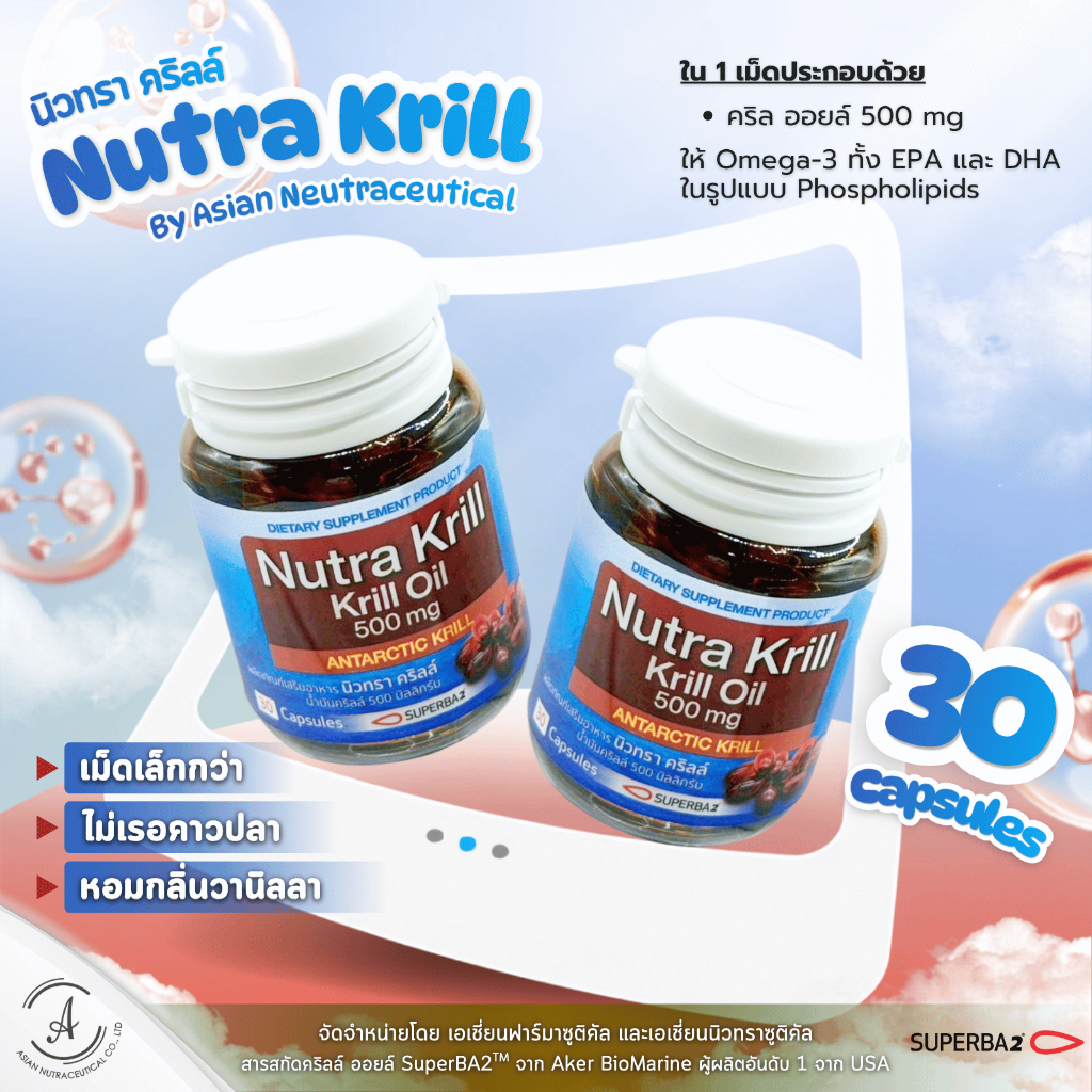 Nutra Krill Krill Oil คริลล์ออย นิวทราคริลล์ 500 MG โอเมก้า3 รูปฟอสฟอลิปิด ดูดซึมเร็ว ส่งตรงสู่เซลล์