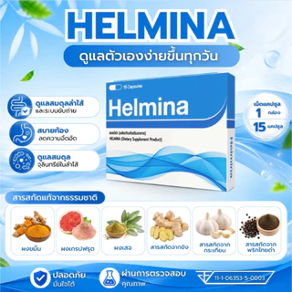 HELMINA ผลิตภัณฑ์ฟื้นฟู และดีท็อกซ์ลำไส้ - 1 กล่อง 15 แคปซูล