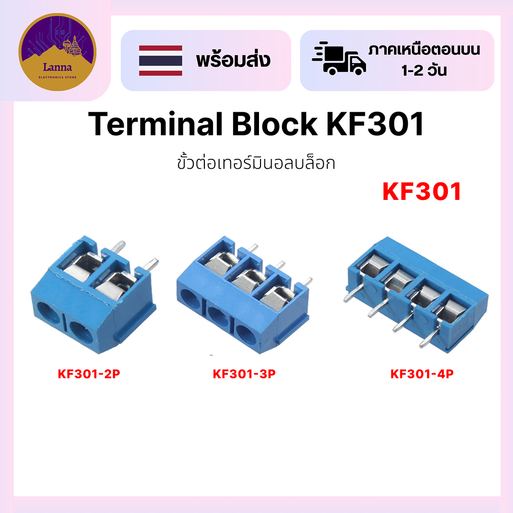 KF301-2P-3P-4P ขั้วต่อเทอร์มินอลบล็อก 2-4 ช่อง