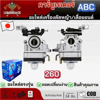 คาร์บูเรเตอร์ เครื่องตัดหญ้า คาร์บูเรเตอร์ 411 260 5200 UT31 GX35 ยี่ห้อ ABC สินค้าพร้อมส่ง