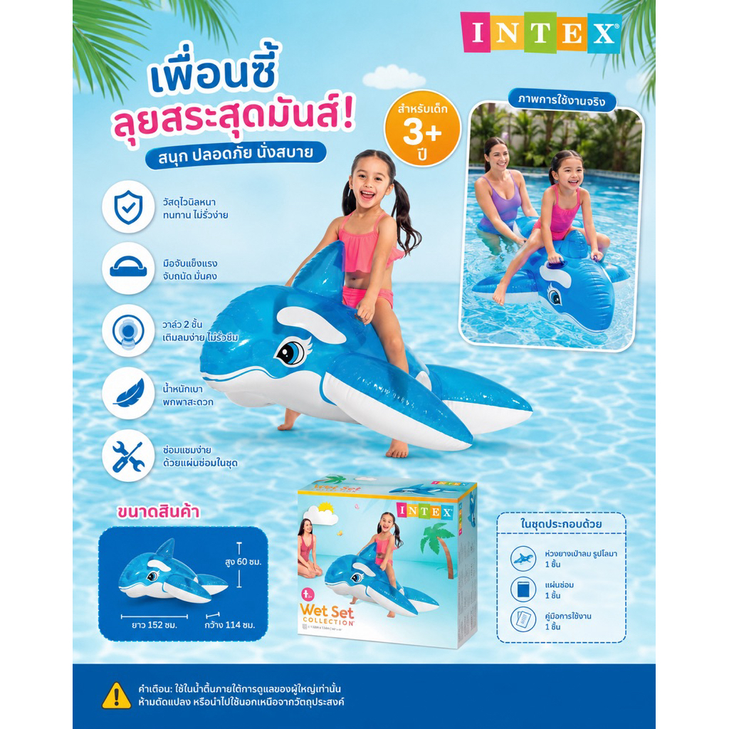 INTEX 58523 Lil Whale Ride-On, 59.8 x 44.9 inches (152 x 114 cm)