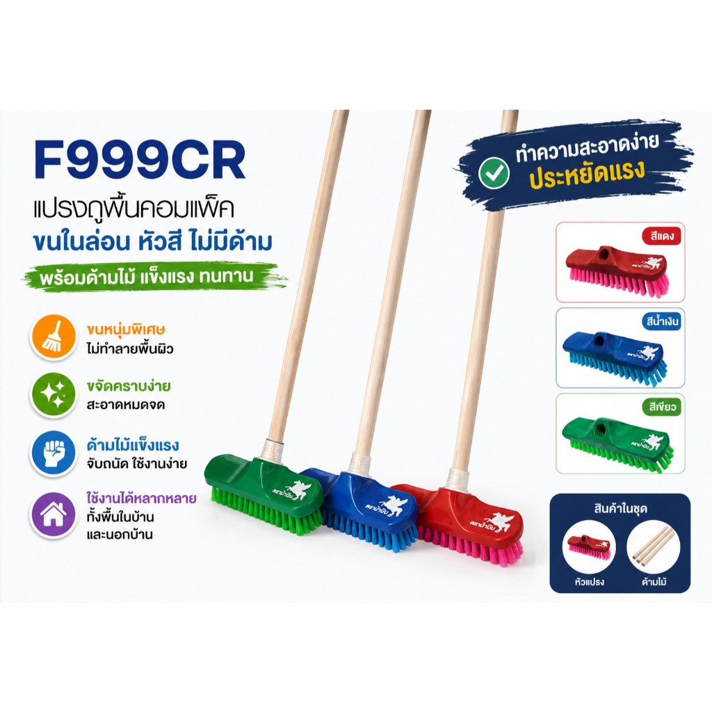 F999CR-1 แปรงขัดพื้น แปรงด้ามยาว 120cm คละสี ไม้ขัดพื้น แปรงทำความสะอาดพื้นเปียก ( พร้อมส่ง )