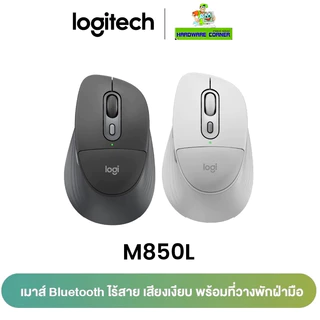 เม้าส์ไร้สาย Logitech M850L Signature Comfort Plus Wireless Mouse เมาส์เพื่อสุขภาพ ช่วยสร้างสมาธิในการทำงาน