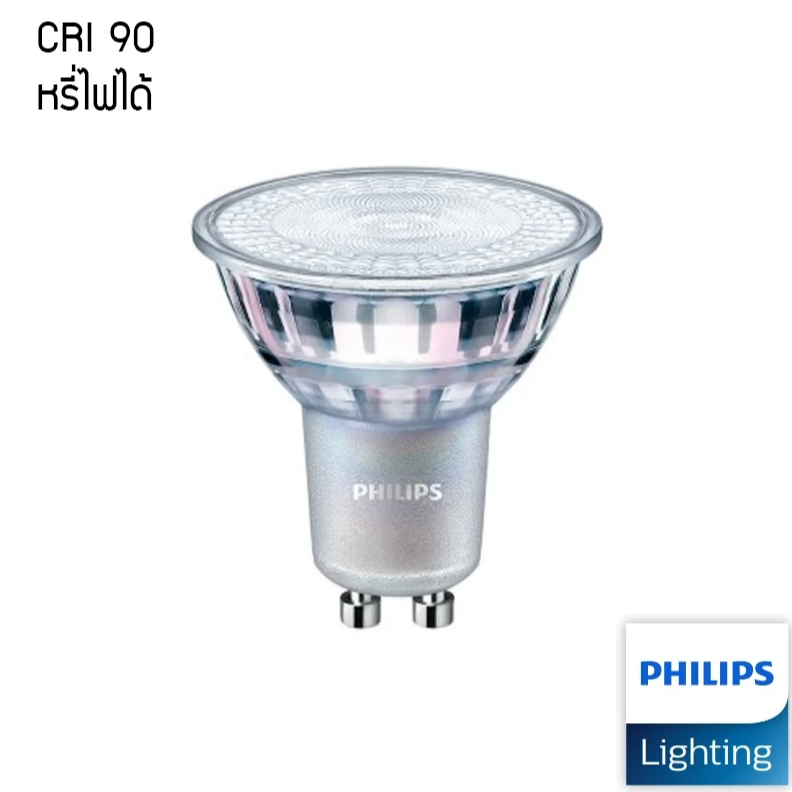 Philips หลอด Master LED 4.9W GU10 ดิมได้ mr16 220V DIM (ต่อตรง) 3000k Warmwhite