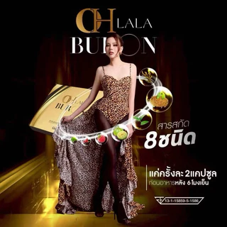 OH Lala + OH lala Buron สูตรใหม่ เซ็คคู่ สูตรกระชากลงลิฟท์แบบไว อวดร่างใหม่ สวยสับ มี10เม็ด พร้อมส่ง