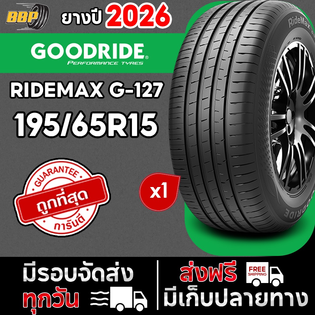 ยาง GOODRIDE ยางไทย ปี 26 รุ่น G-127 195/65R15 (1 เส้น) เเถมฟรีจุ๊บลมยาง 💯✅